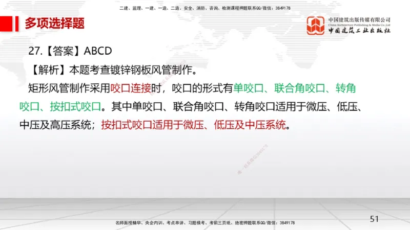 2025一建《机电》月度小灶直播课04（04.24）_2026年一级建造师_2026年一建机电_2025年一建机电SVIP_02-基础精讲✿高端面授✿深度强化_35-机电《月度小灶直播》闫娜JGS_讲义