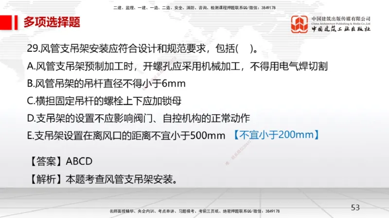 2025一建《机电》月度小灶直播课04（04.24）_2026年一级建造师_2026年一建机电_2025年一建机电SVIP_02-基础精讲✿高端面授✿深度强化_35-机电《月度小灶直播》闫娜JGS_讲义