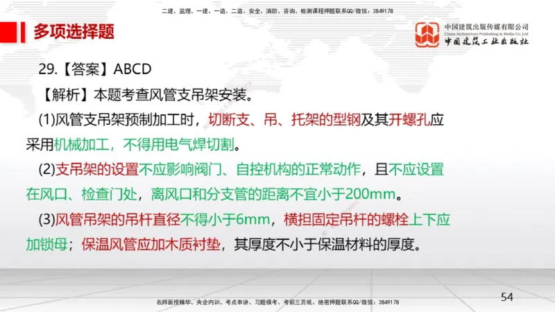 2025一建《机电》月度小灶直播课04（04.24）_2026年一级建造师_2026年一建机电_2025年一建机电SVIP_02-基础精讲✿高端面授✿深度强化_35-机电《月度小灶直播》闫娜JGS_讲义