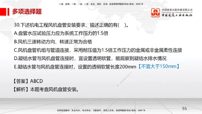 2025一建《机电》月度小灶直播课04（04.24）_2026年一级建造师_2026年一建机电_2025年一建机电SVIP_02-基础精讲✿高端面授✿深度强化_35-机电《月度小灶直播》闫娜JGS_讲义