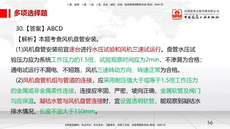 2025一建《机电》月度小灶直播课04（04.24）_2026年一级建造师_2026年一建机电_2025年一建机电SVIP_02-基础精讲✿高端面授✿深度强化_35-机电《月度小灶直播》闫娜JGS_讲义