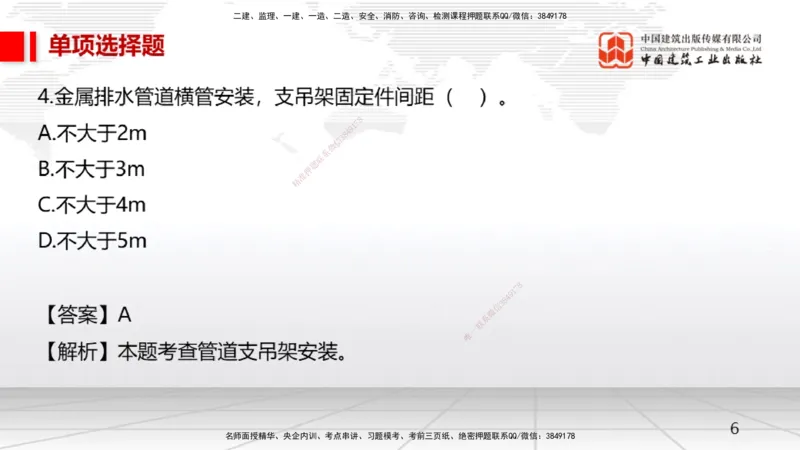 2025一建《机电》月度小灶直播课04（04.24）_2026年一级建造师_2026年一建机电_2025年一建机电SVIP_02-基础精讲✿高端面授✿深度强化_35-机电《月度小灶直播》闫娜JGS_讲义