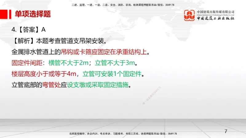 2025一建《机电》月度小灶直播课04（04.24）_2026年一级建造师_2026年一建机电_2025年一建机电SVIP_02-基础精讲✿高端面授✿深度强化_35-机电《月度小灶直播》闫娜JGS_讲义