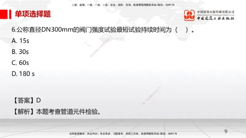 2025一建《机电》月度小灶直播课04（04.24）_2026年一级建造师_2026年一建机电_2025年一建机电SVIP_02-基础精讲✿高端面授✿深度强化_35-机电《月度小灶直播》闫娜JGS_讲义