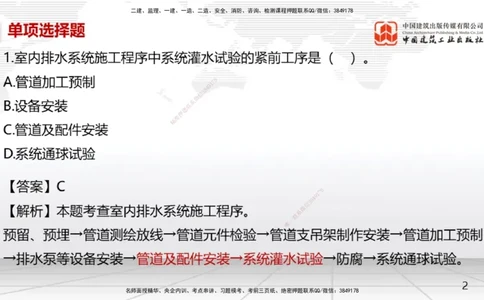 2025一建《机电》月度小灶直播课04（04.24）_2026年一级建造师_2026年一建机电_2025年一建机电SVIP_02-基础精讲✿高端面授✿深度强化_35-机电《月度小灶直播》闫娜JGS_讲义