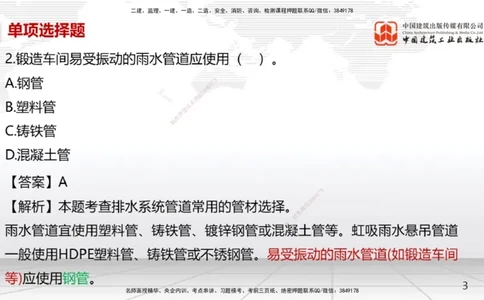 2025一建《机电》月度小灶直播课04（04.24）_2026年一级建造师_2026年一建机电_2025年一建机电SVIP_02-基础精讲✿高端面授✿深度强化_35-机电《月度小灶直播》闫娜JGS_讲义