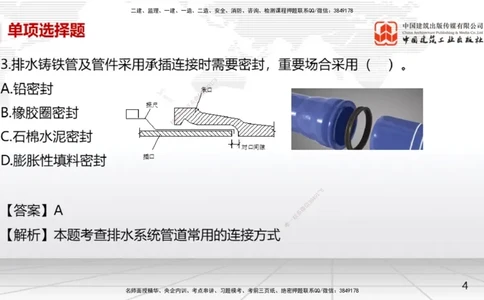 2025一建《机电》月度小灶直播课04（04.24）_2026年一级建造师_2026年一建机电_2025年一建机电SVIP_02-基础精讲✿高端面授✿深度强化_35-机电《月度小灶直播》闫娜JGS_讲义