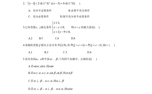 2008年高考数学试卷（理）（湖南）（空白卷）_历年高考真题合集_数学历年高考真题_新&middot;PDF版2008-2025&middot;高考数学真题_数学（按年份分类）2008-2025_2008&middot;高考数学真题