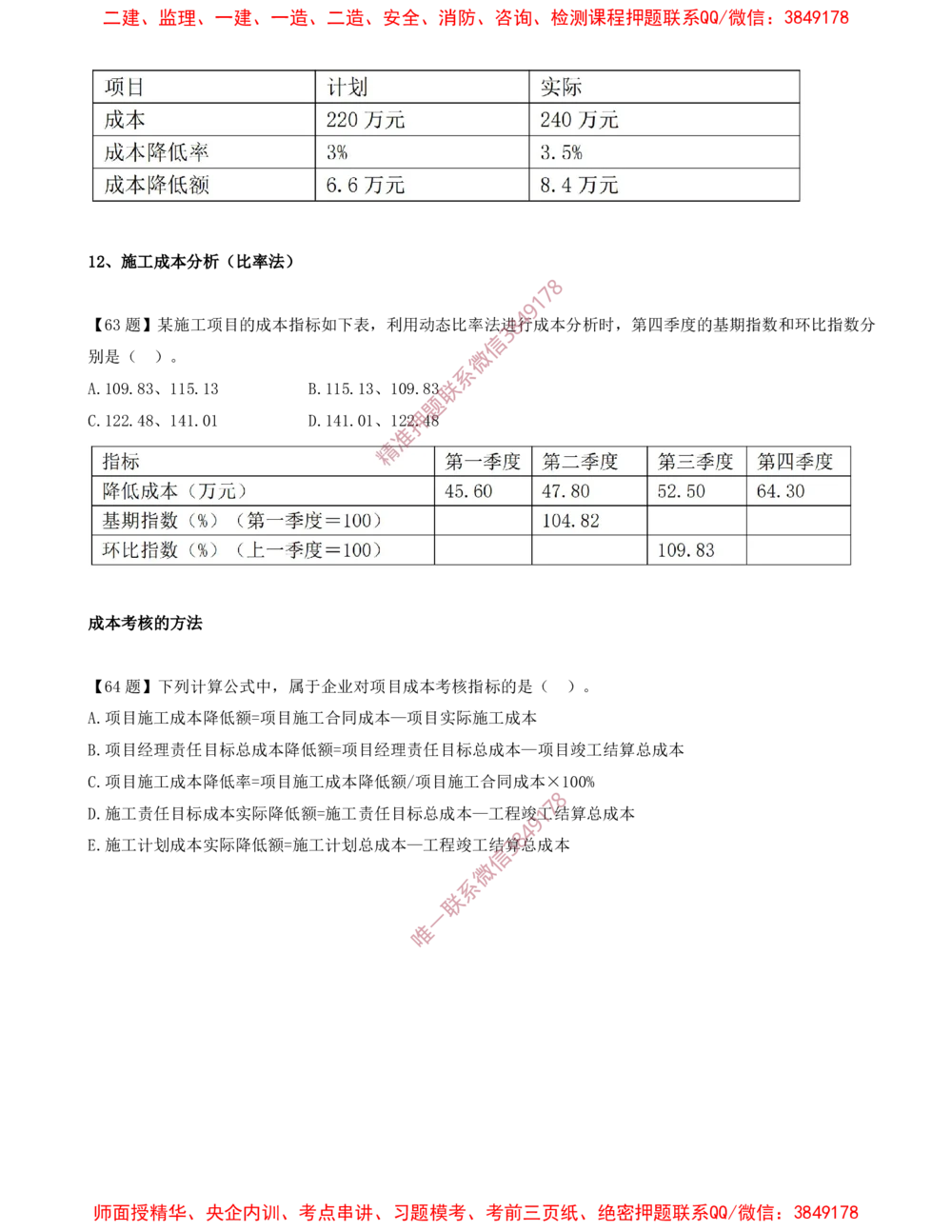 10.10-计算题-12-施工成本分析_2026年一级建造师_2026年一建管理_2025年一建管理SVIP_03-习题精析✿实战特训✿模考通关_38-管理《高频考题400题》关宇SMR