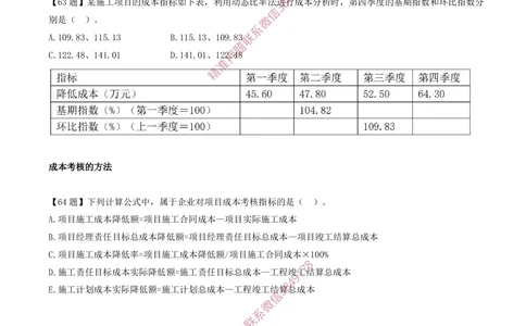 10.10-计算题-12-施工成本分析_2026年一级建造师_2026年一建管理_2025年一建管理SVIP_03-习题精析✿实战特训✿模考通关_38-管理《高频考题400题》关宇SMR