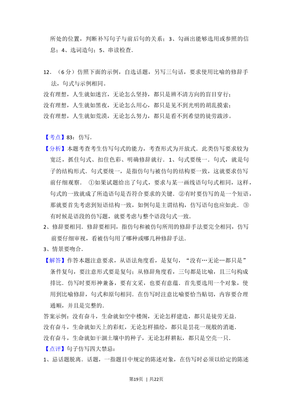 2012年高考语文试卷（大纲版）（解析卷）_语文历年高考真题_新&middot;Word版2008-2025&middot;高考语文真题_语文（按省份分类）2008-2025_2008-2025&middot;（西藏）语文高考真题