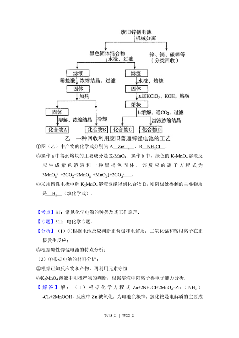 2013年高考化学试卷（新课标Ⅱ）（解析卷）_历年高考真题合集_化学历年高考真题_新&middot;PDF版2008-2025&middot;高考化学真题_化学（按省份分类）2008-2025_2008-2024&middot;（新疆）化学高考真题