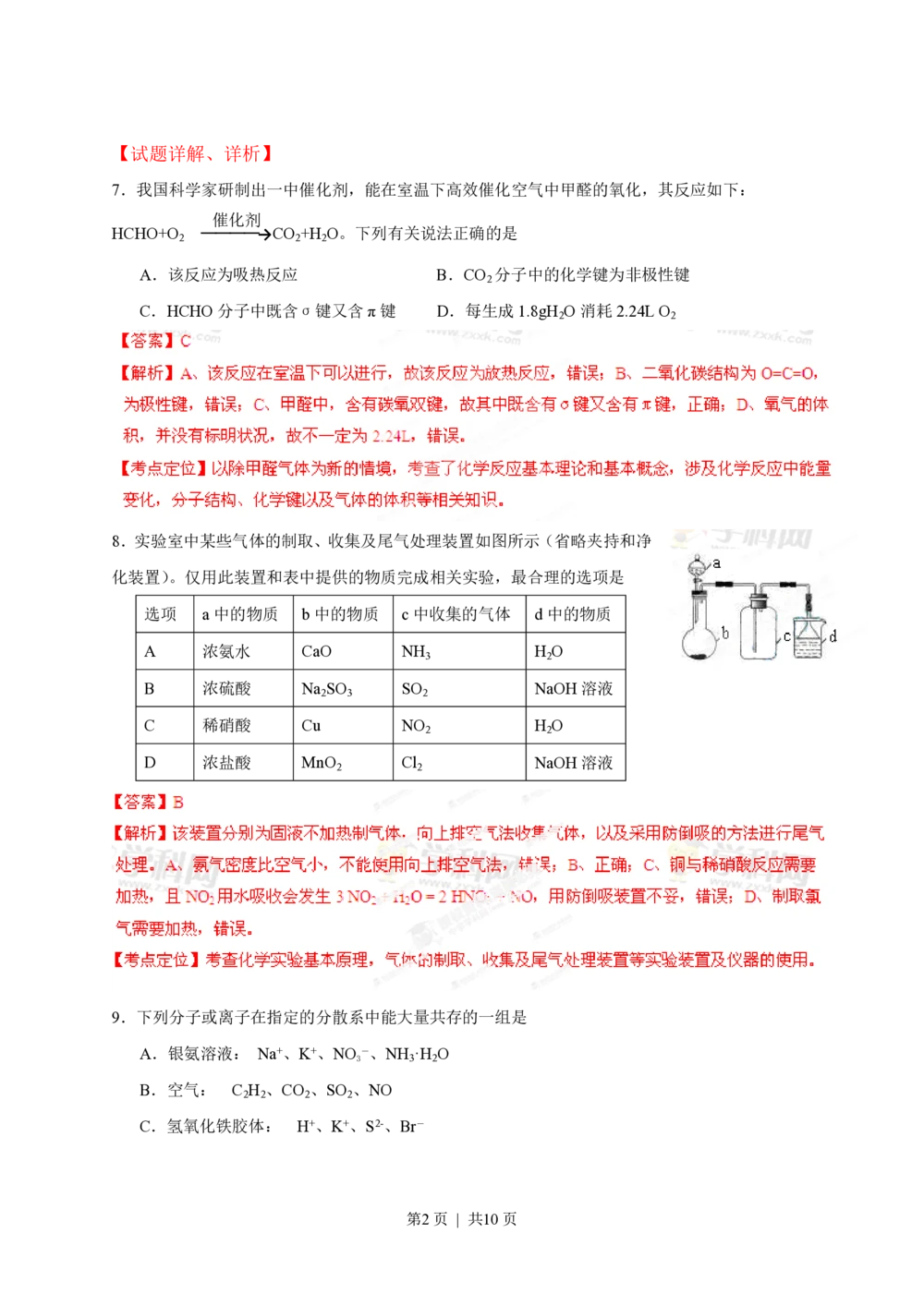 2013年高考化学试卷（安徽）（解析卷）_历年高考真题合集_化学历年高考真题_新&middot;PDF版2008-2025&middot;高考化学真题_化学（按省份分类）2008-2025_2012-2025&middot;（安徽）化学高考真题