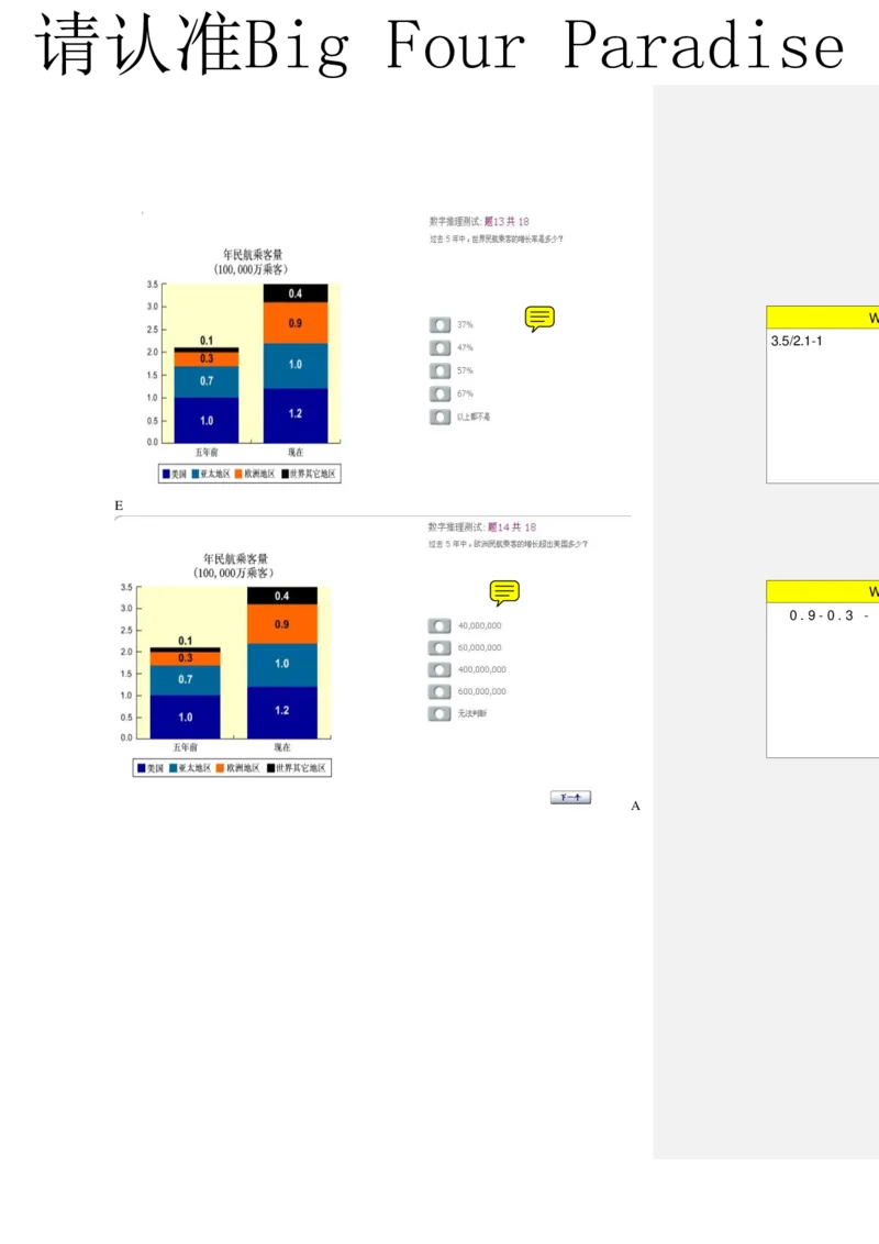 整理版numberical3（中文）_2025春招题库汇总_十大行测题库_2023年十大热门题库更新中_11、SH-1汇总_PWC重点内容（也适用于其他公司）_Numerical重点_突击题库