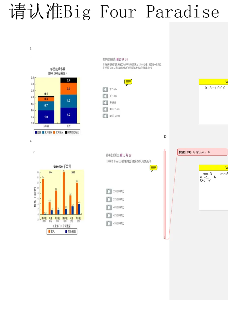 整理版numberical3（中文）_2025春招题库汇总_十大行测题库_2023年十大热门题库更新中_11、SH-1汇总_PWC重点内容（也适用于其他公司）_Numerical重点_突击题库