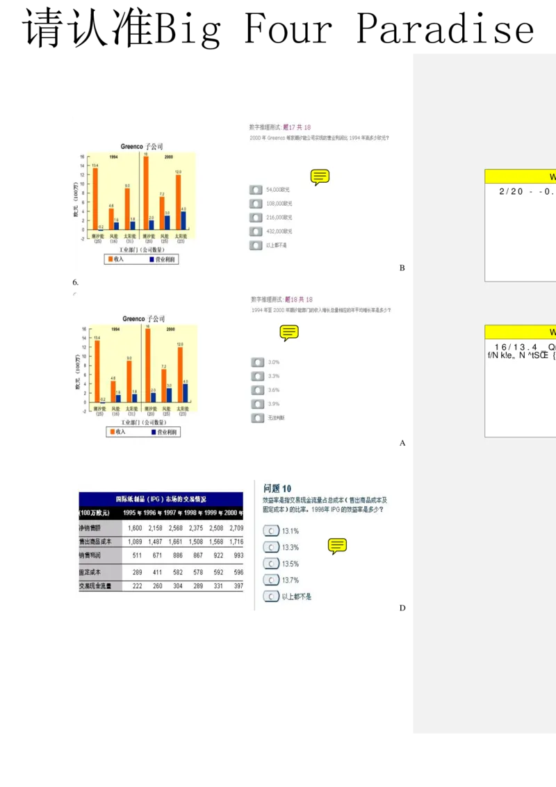 整理版numberical3（中文）_2025春招题库汇总_十大行测题库_2023年十大热门题库更新中_11、SH-1汇总_PWC重点内容（也适用于其他公司）_Numerical重点_突击题库