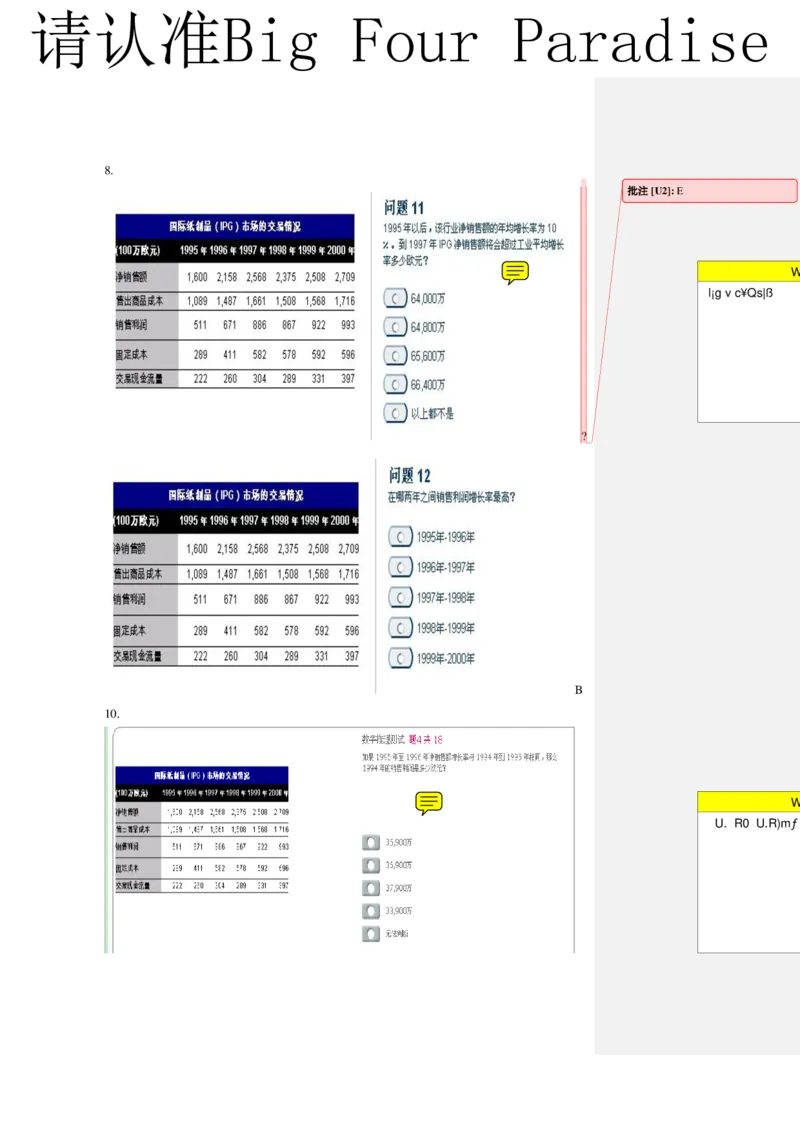整理版numberical3（中文）_2025春招题库汇总_十大行测题库_2023年十大热门题库更新中_11、SH-1汇总_PWC重点内容（也适用于其他公司）_Numerical重点_突击题库