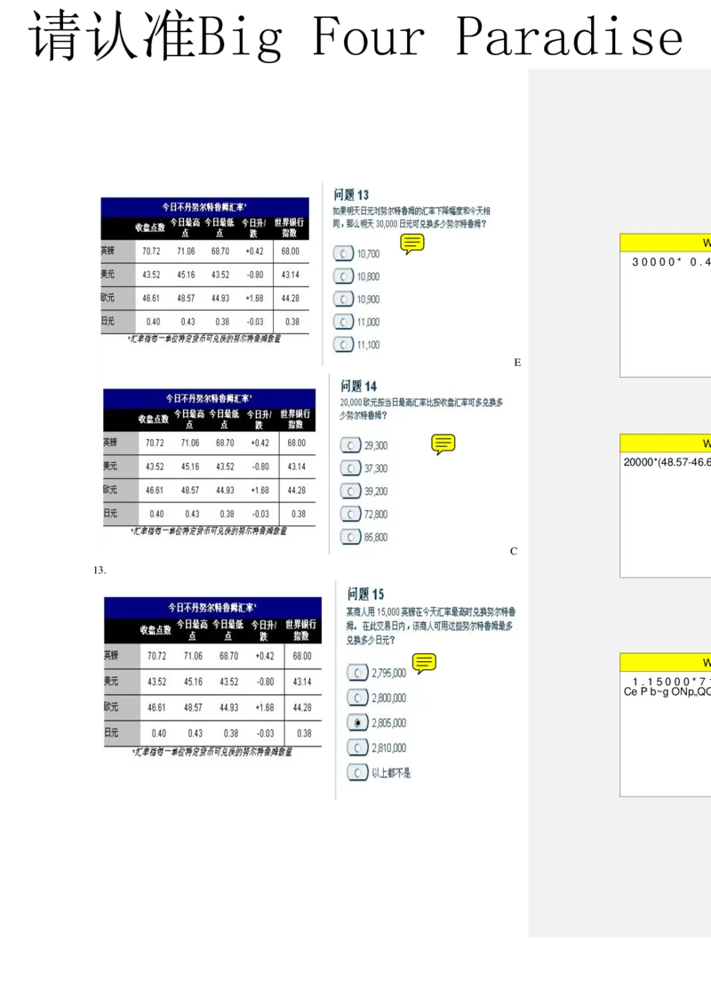 整理版numberical3（中文）_2025春招题库汇总_十大行测题库_2023年十大热门题库更新中_11、SH-1汇总_PWC重点内容（也适用于其他公司）_Numerical重点_突击题库