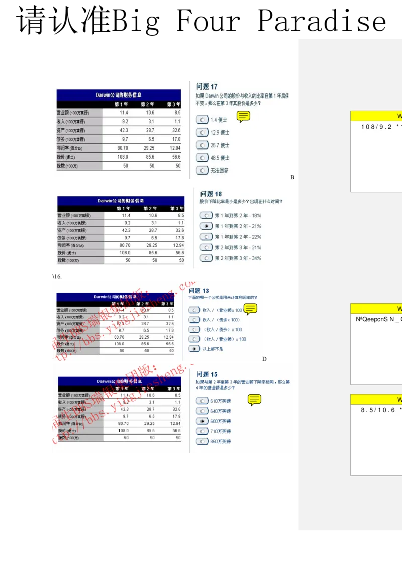 整理版numberical3（中文）_2025春招题库汇总_十大行测题库_2023年十大热门题库更新中_11、SH-1汇总_PWC重点内容（也适用于其他公司）_Numerical重点_突击题库