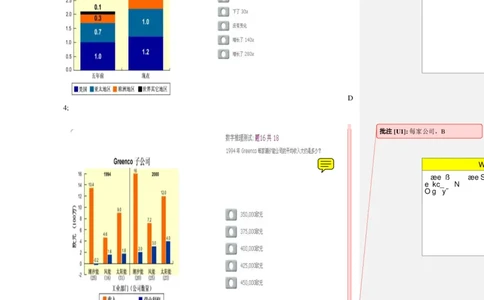 整理版numberical3（中文）_2025春招题库汇总_十大行测题库_2023年十大热门题库更新中_11、SH-1汇总_PWC重点内容（也适用于其他公司）_Numerical重点_突击题库