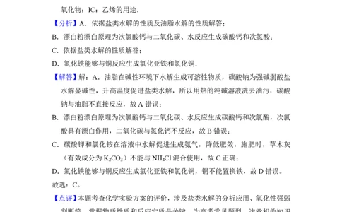 2014年高考化学试卷（新课标Ⅰ）（解析卷）_历年高考真题合集_化学历年高考真题_新&middot;PDF版2008-2025&middot;高考化学真题_化学（按省份分类）2008-2025_2008-2024&middot;（江西）化学高考真题