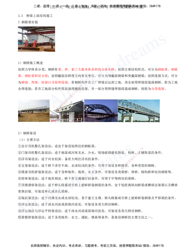 2025-87-第3章-3.5-桥梁上部结构施工（十）_2026年一级建造师_2026年一建公路_2025年一建公路SVIP_02-基础精讲✿高端面授✿深度强化_15-公路《天一精讲班》安慧、李昌春KL_安慧_讲义