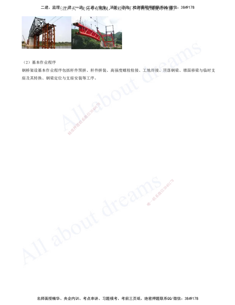 2025-87-第3章-3.5-桥梁上部结构施工（十）_2026年一级建造师_2026年一建公路_2025年一建公路SVIP_02-基础精讲✿高端面授✿深度强化_15-公路《天一精讲班》安慧、李昌春KL_安慧_讲义