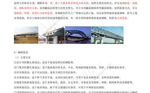 2025-87-第3章-3.5-桥梁上部结构施工（十）_2026年一级建造师_2026年一建公路_2025年一建公路SVIP_02-基础精讲✿高端面授✿深度强化_15-公路《天一精讲班》安慧、李昌春KL_安慧_讲义