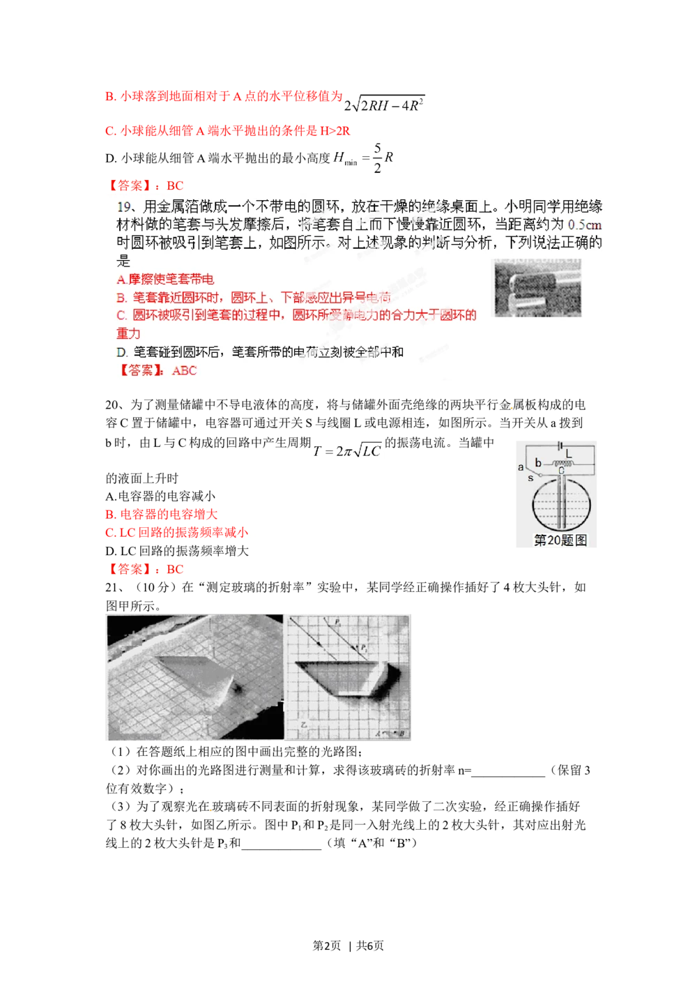 2012年高考物理试卷（浙江）（空白卷）_物理历年高考真题_新&middot;Word版2008-2025&middot;高考物理真题_物理（按省份分类）2008-2025_2008-2025&middot;（浙江）物理高考真题