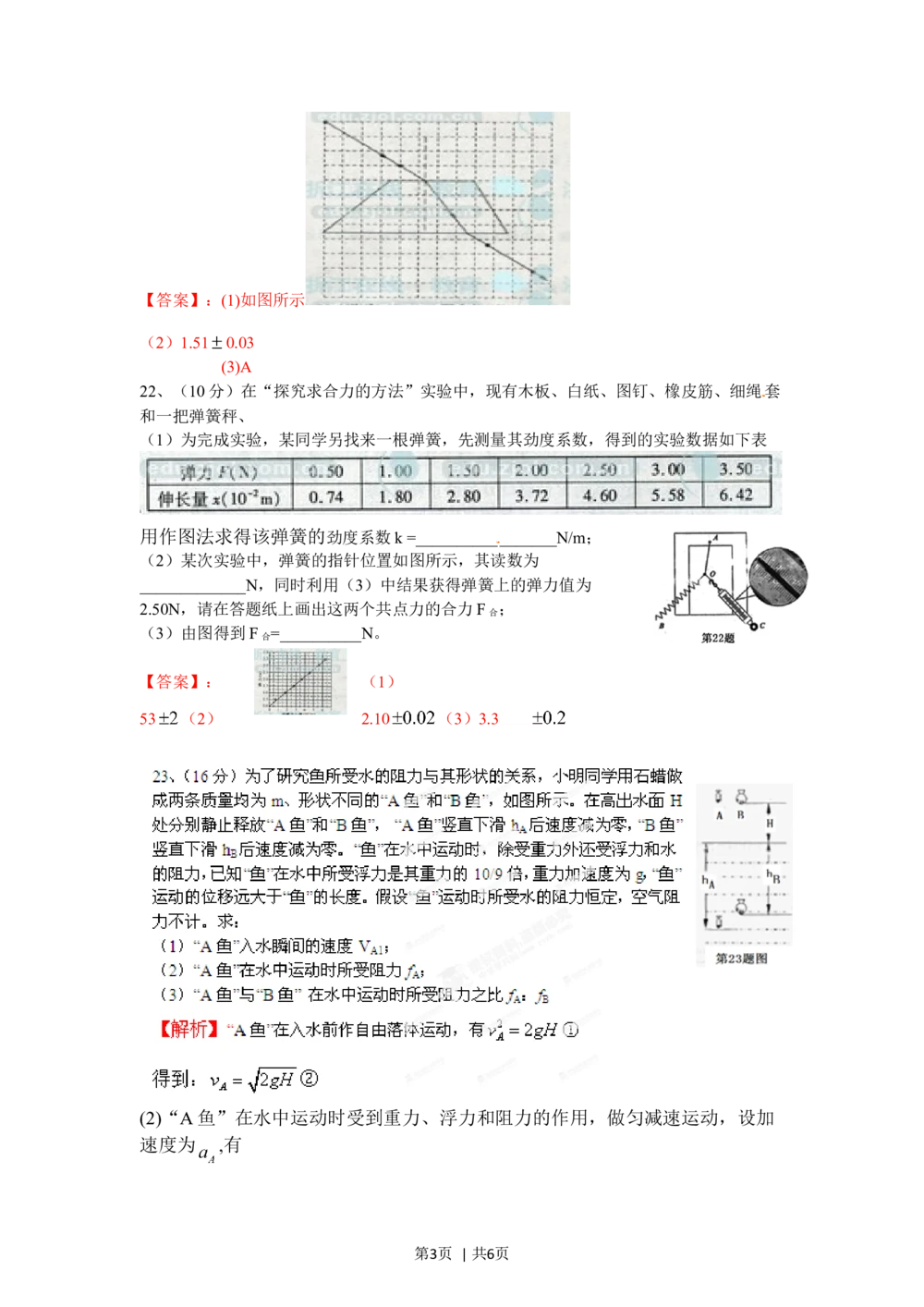 2012年高考物理试卷（浙江）（空白卷）_物理历年高考真题_新&middot;Word版2008-2025&middot;高考物理真题_物理（按省份分类）2008-2025_2008-2025&middot;（浙江）物理高考真题