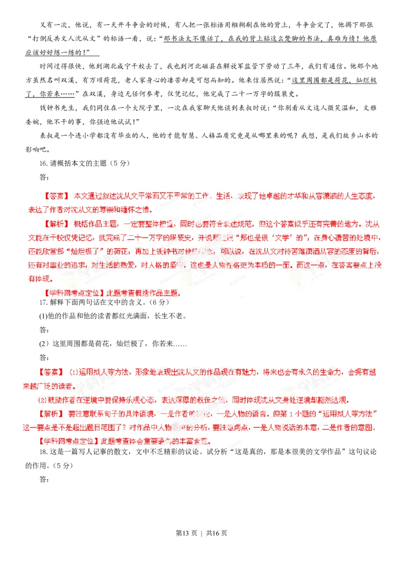 2013年高考语文试卷（江西）（解析卷）_语文历年高考真题_新&middot;PDF版2008-2025&middot;高考语文真题_语文（按年份分类）2008-2025_2013&middot;语文高考真题