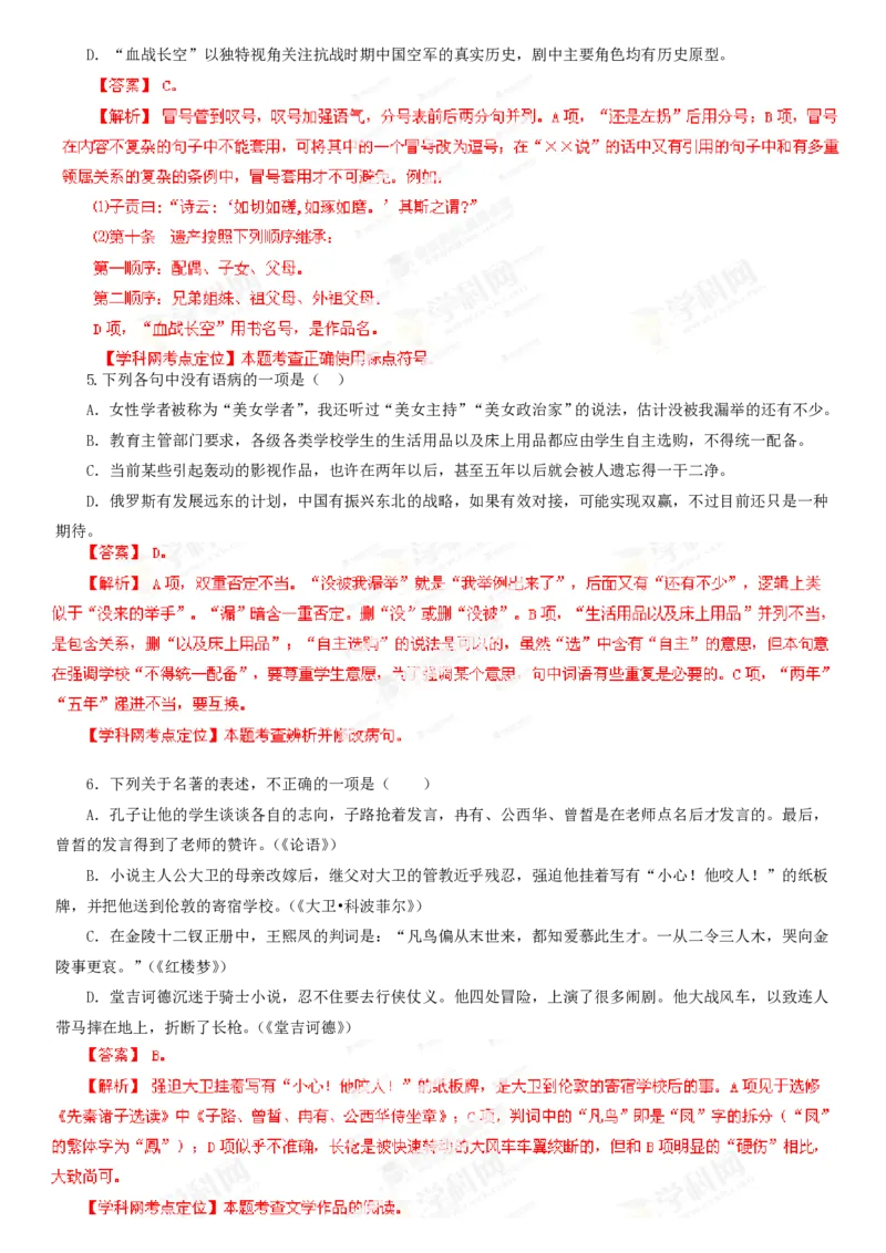 2013年高考语文试卷（江西）（解析卷）_语文历年高考真题_新&middot;PDF版2008-2025&middot;高考语文真题_语文（按年份分类）2008-2025_2013&middot;语文高考真题