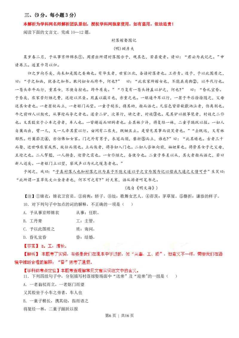 2013年高考语文试卷（江西）（解析卷）_语文历年高考真题_新&middot;PDF版2008-2025&middot;高考语文真题_语文（按年份分类）2008-2025_2013&middot;语文高考真题