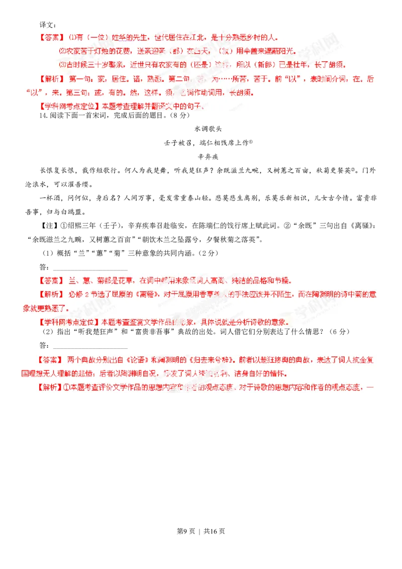 2013年高考语文试卷（江西）（解析卷）_语文历年高考真题_新&middot;PDF版2008-2025&middot;高考语文真题_语文（按年份分类）2008-2025_2013&middot;语文高考真题