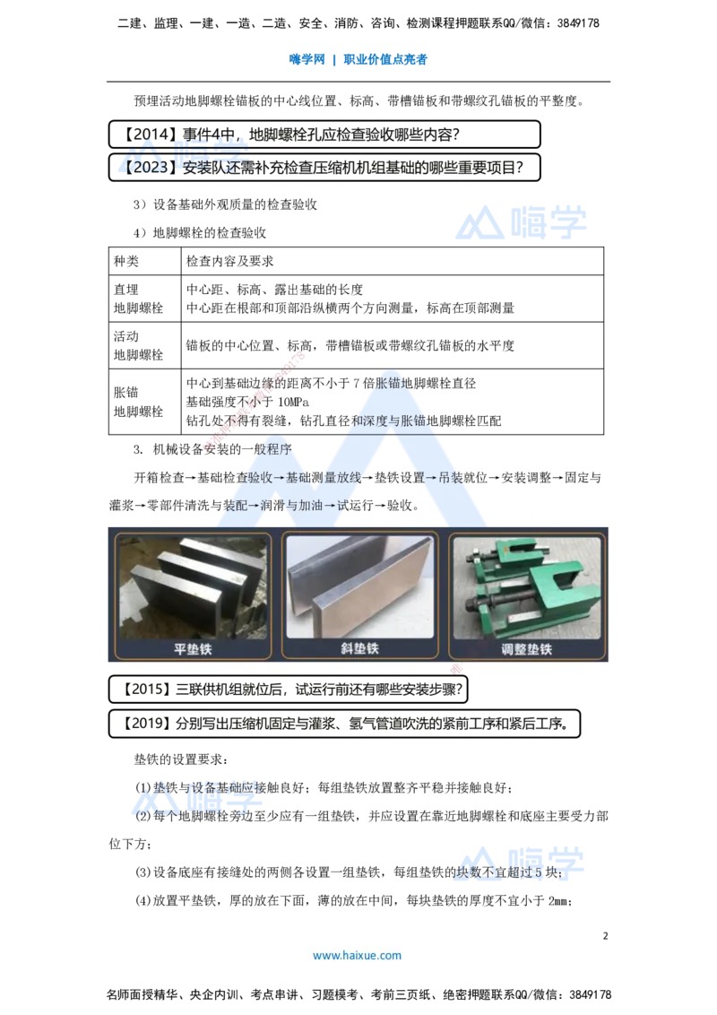 13.2025杨海军-考前拔分速成-（12）机械设备安装技术_2026年一级建造师_2026年一建机电_2025年一建机电SVIP_04-冲刺串讲✿考点强化✿小灶集训_33-机电《考前拔分速成》杨海军HX