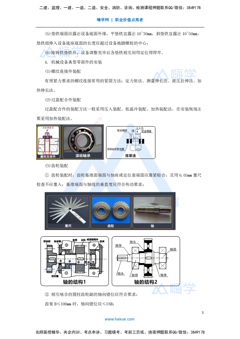 13.2025杨海军-考前拔分速成-（12）机械设备安装技术_2026年一级建造师_2026年一建机电_2025年一建机电SVIP_04-冲刺串讲✿考点强化✿小灶集训_33-机电《考前拔分速成》杨海军HX