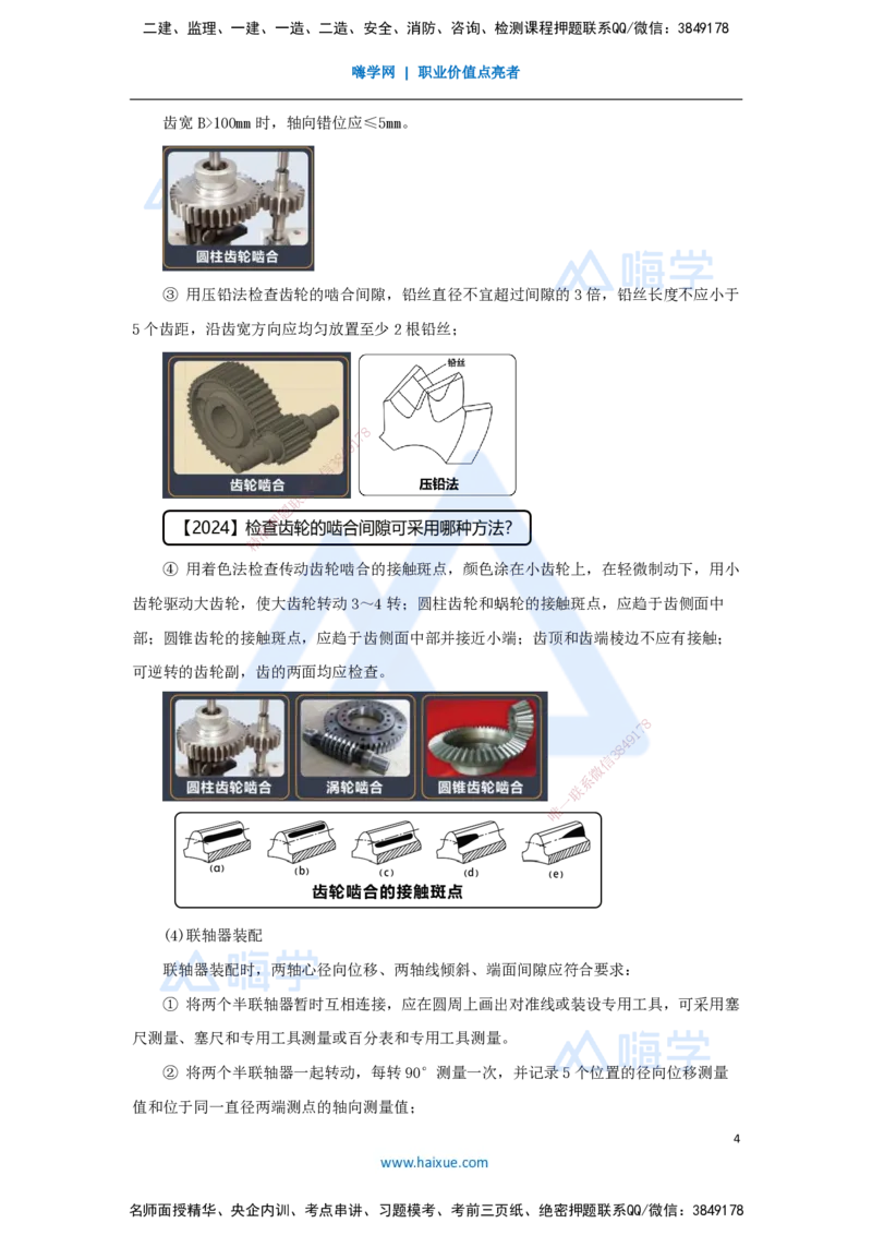 13.2025杨海军-考前拔分速成-（12）机械设备安装技术_2026年一级建造师_2026年一建机电_2025年一建机电SVIP_04-冲刺串讲✿考点强化✿小灶集训_33-机电《考前拔分速成》杨海军HX