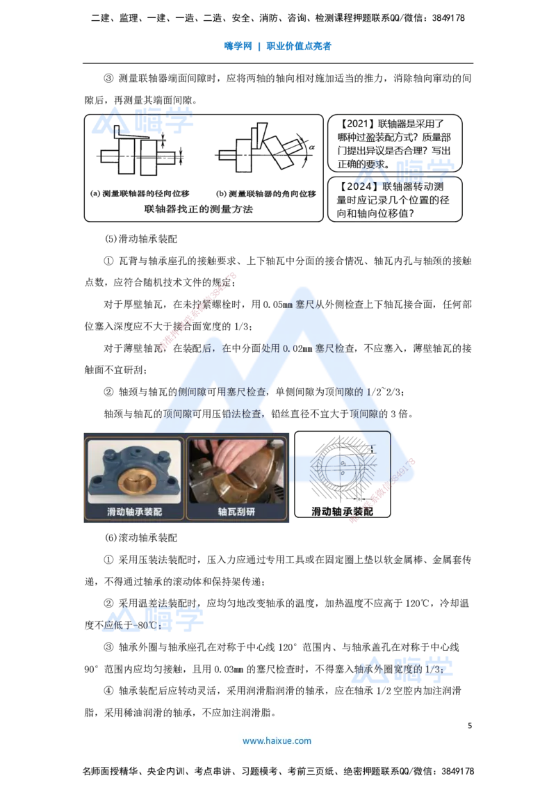 13.2025杨海军-考前拔分速成-（12）机械设备安装技术_2026年一级建造师_2026年一建机电_2025年一建机电SVIP_04-冲刺串讲✿考点强化✿小灶集训_33-机电《考前拔分速成》杨海军HX