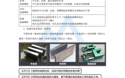 13.2025杨海军-考前拔分速成-（12）机械设备安装技术_2026年一级建造师_2026年一建机电_2025年一建机电SVIP_04-冲刺串讲✿考点强化✿小灶集训_33-机电《考前拔分速成》杨海军HX