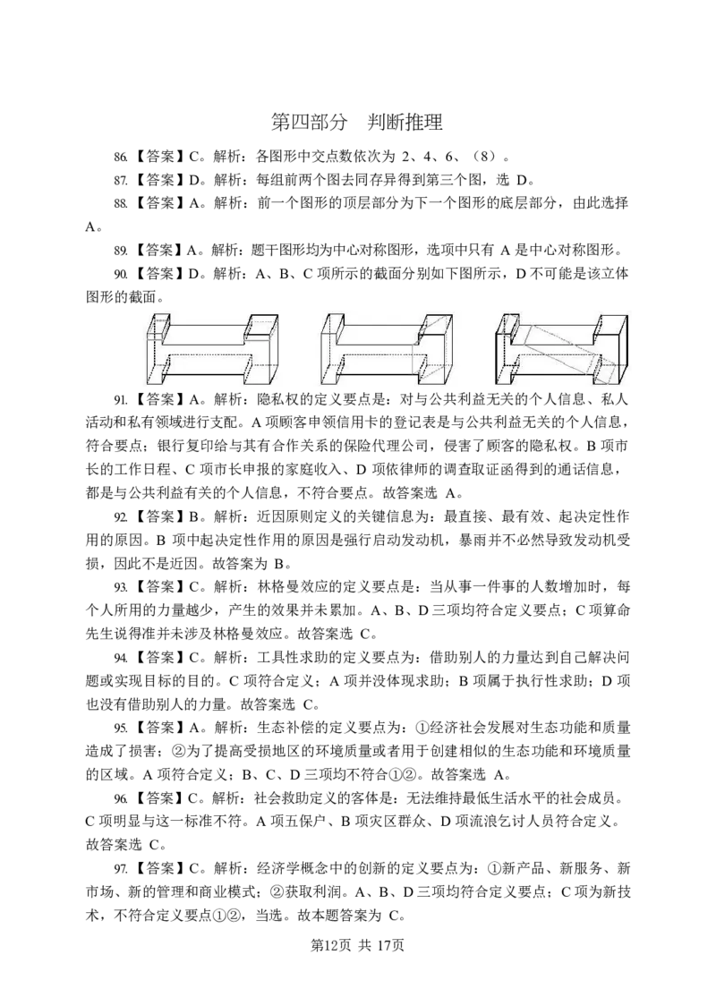 《行测》全真模拟试卷（四）答案_2025春招题库汇总_国企综合题库_1、国企招聘考试------笔试资料_职业能力测试_4、国企行测全真模拟试卷