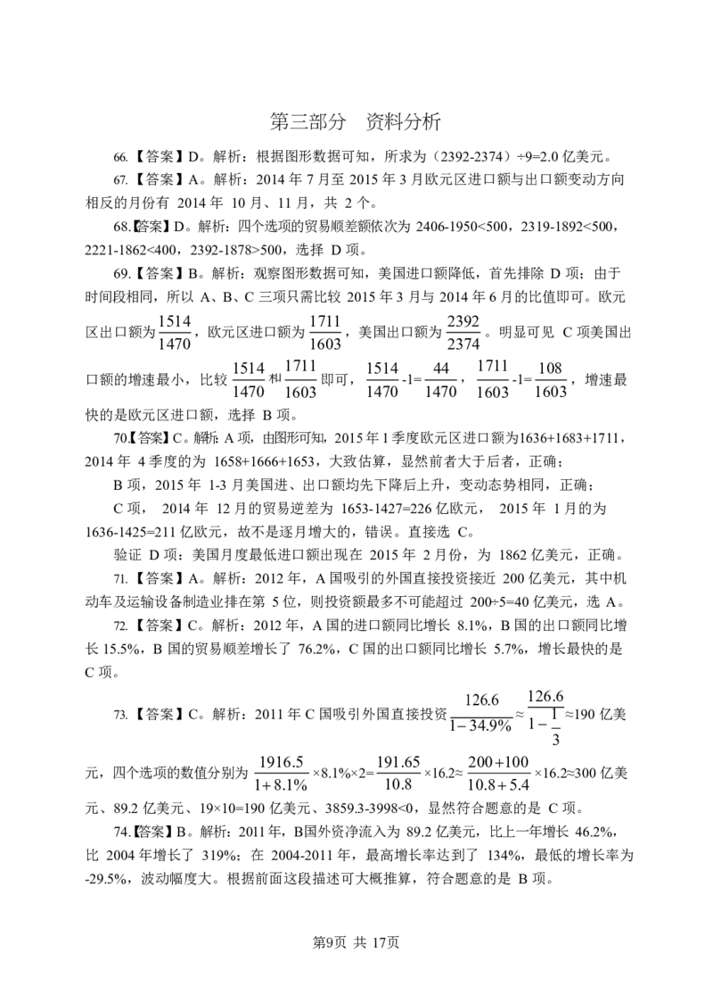 《行测》全真模拟试卷（四）答案_2025春招题库汇总_国企综合题库_1、国企招聘考试------笔试资料_职业能力测试_4、国企行测全真模拟试卷