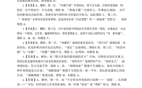 《行测》全真模拟试卷（四）答案_2025春招题库汇总_国企综合题库_1、国企招聘考试------笔试资料_职业能力测试_4、国企行测全真模拟试卷