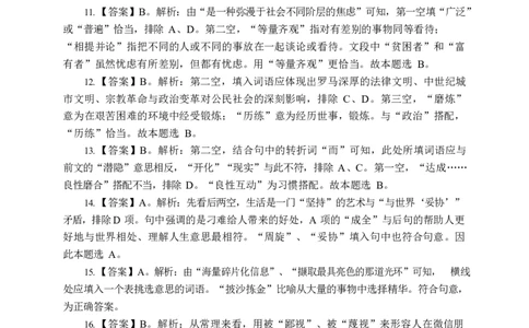 《行测》全真模拟试卷（四）答案_2025春招题库汇总_国企综合题库_1、国企招聘考试------笔试资料_职业能力测试_4、国企行测全真模拟试卷