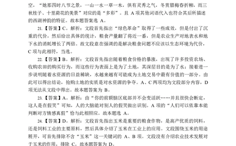 《行测》全真模拟试卷（四）答案_2025春招题库汇总_国企综合题库_1、国企招聘考试------笔试资料_职业能力测试_4、国企行测全真模拟试卷