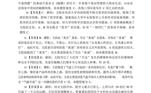 《行测》全真模拟试卷（四）答案_2025春招题库汇总_国企综合题库_1、国企招聘考试------笔试资料_职业能力测试_4、国企行测全真模拟试卷