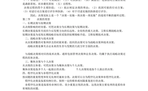 管理学重点知识5-8_2025春招题库汇总_国企题库_中国烟草_3Yancao笔试专业完整知识点（仅需看本专业）_3.8管理基础知识