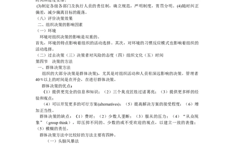 管理学重点知识5-8_2025春招题库汇总_国企题库_中国烟草_3Yancao笔试专业完整知识点（仅需看本专业）_3.8管理基础知识