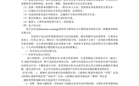 管理学重点知识5-8_2025春招题库汇总_国企题库_中国烟草_3Yancao笔试专业完整知识点（仅需看本专业）_3.8管理基础知识