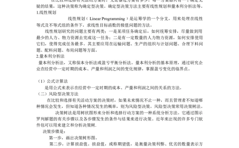 管理学重点知识5-8_2025春招题库汇总_国企题库_中国烟草_3Yancao笔试专业完整知识点（仅需看本专业）_3.8管理基础知识