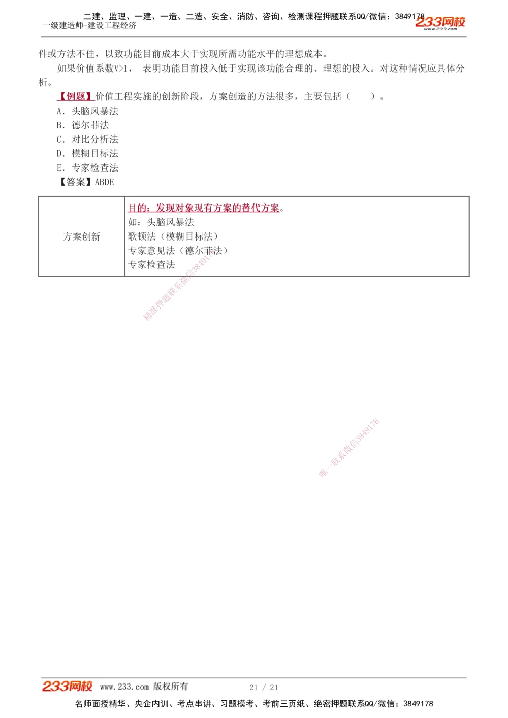 1-3_2026年一级建造师_2026年一建经济_2025年一建经济SVIP_03-习题精析✿实战特训✿模考通关_25-经济《习题解析班》李娜233推荐